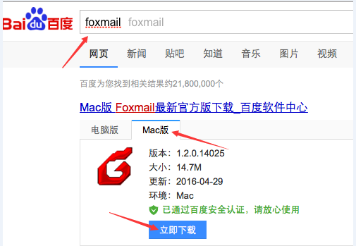 苹果电脑上 Foxmail客户端设置(推荐使用)